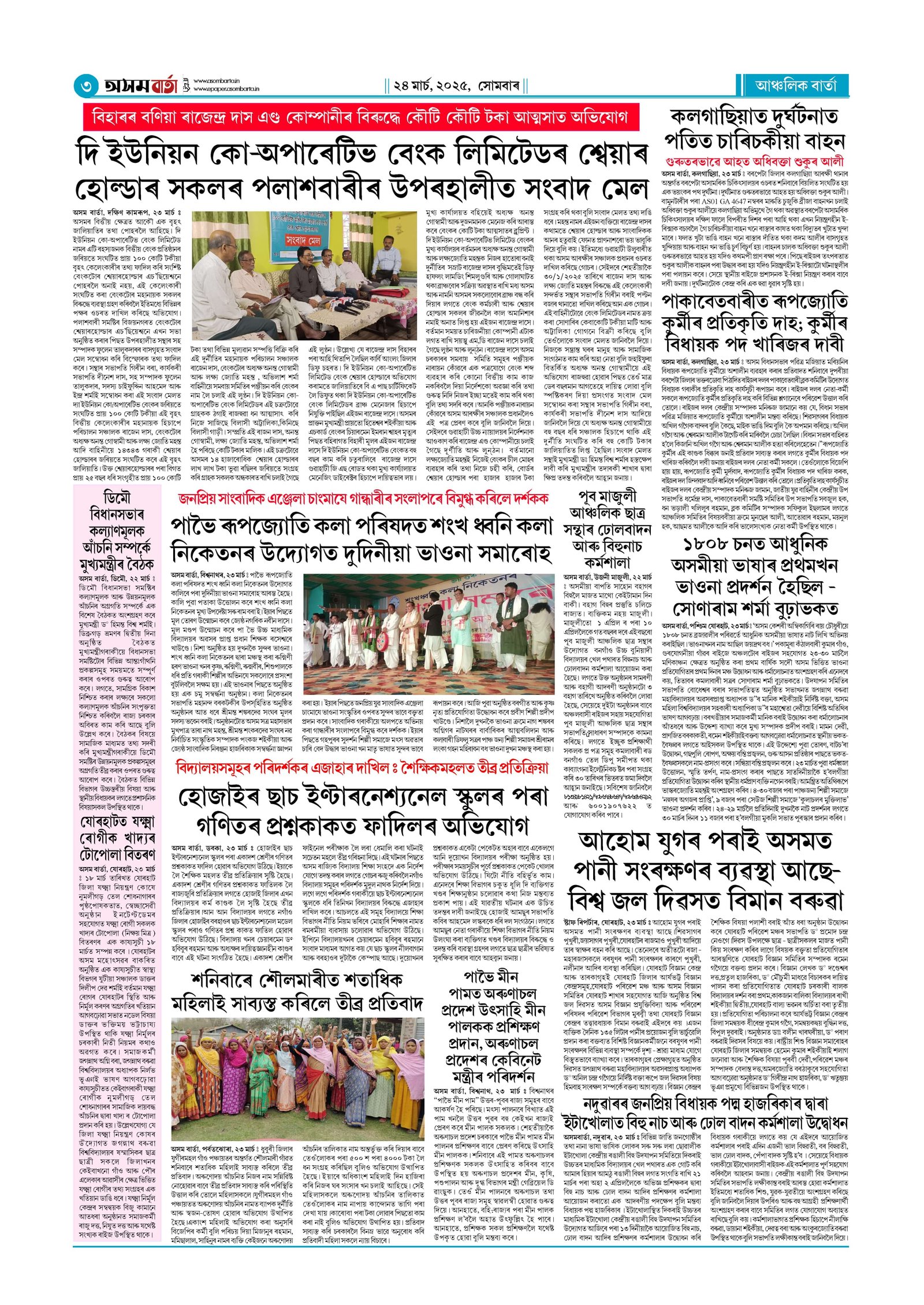 21. Internship News 2 Asom Barta