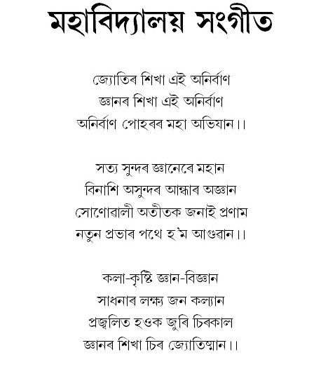 college song